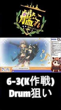 [Kantai Collection] Unexpected luck in Operation K #shorts #Kantai Collection