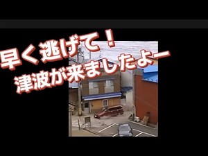 東日本大震災　津波が来た瞬間