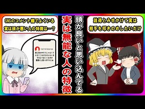 [Actually Incompetent] 5 Characteristics of People Who Think They're Smart But Actually Incompete...