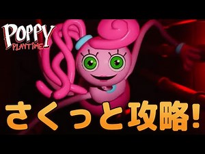 Quick walkthrough of "Poppy Playtime: Chapter 2"! Commentary and play-by-play