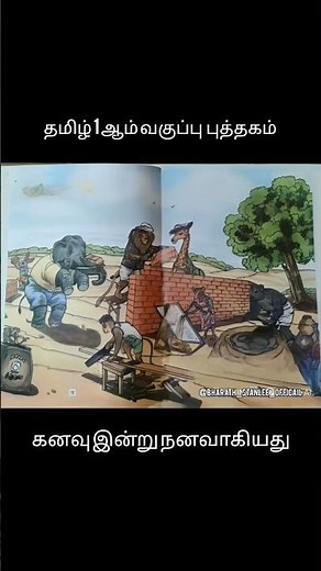 90s Kids Tamil 1st Standard Tamil Book #tamilbooklovers #90skidstamilbook #1ststandardtamilbook