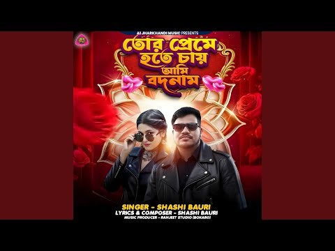 Tor Preme Hoite Chay Aami Bodnaam