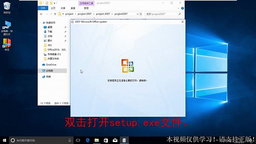 project 2007安装教程【附安装包】