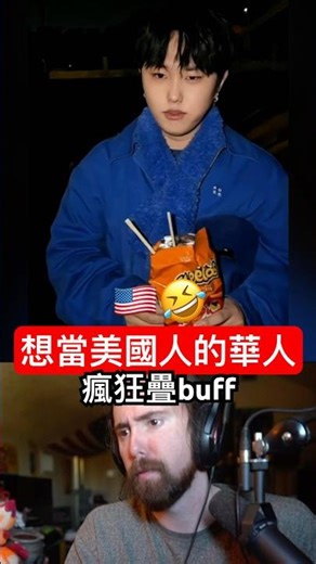 POV：你想成為美國人🇺🇸