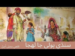 SINDHI CSS || Sindhi adab || Sindhi Boli ja lehja || PCS Sindhi|| Sindhi literature|| Elahi Bux ||