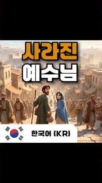 The Lost Jesus | The Story of the Lost Jesus | Bible Animation | Bible Story