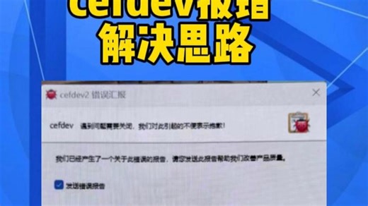 2025-11-7胡哥分享登陆YY闪退 报错 cefdev报错 解决思路