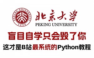 【2024版Python教程】目前B站最完整最系统的Python零基础全套教程，全600集，包含基础教程，进阶学习和各项目实战案例！小白到大神仅需这一套就够了！