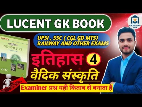 Lucent Objective Book Gk | Objective Lucent book ! Lucent book gk ; GK GS 2025 For All oneday Exams