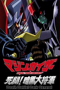 Mazinkaiser vs Great Darkness General - Movie