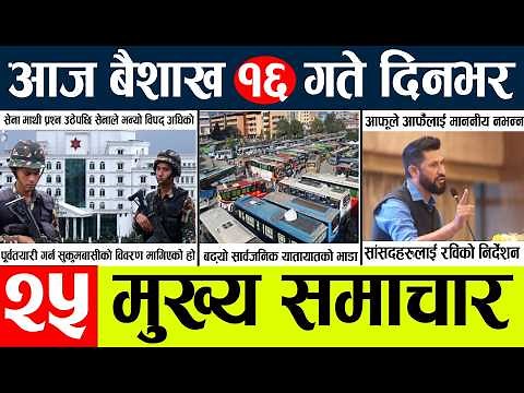 News🔴today nepali news aaj ka mukhya samachar taja