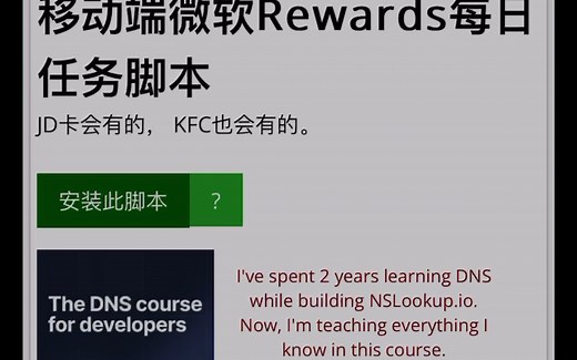 手机上的Microsoft Bing Rewards每日任务脚本