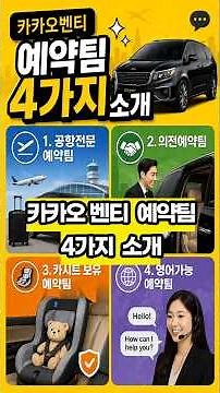 Introducing 4 features of the Kakao Venti reservation team