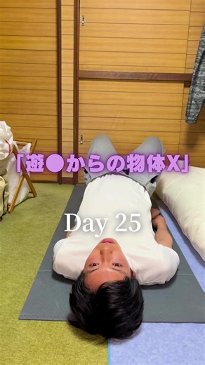 戦慄の筋トレが始まるーー 今回は、 腕立て20回×2セット、膝突き腕立て20回、ヒップリフト20回×3セット をやりました。 暗い部屋で見返したら、自分の動きがエイリアンすぎてビビりました。筋トレは真剣、動きはホラー。 #垢抜け #腕立て #筋トレ #自重トレーニング #宅トレ #25日目 #見た目変化 #遊星からの物体x #エイリアン Voiced by [https://coefont.cloud/]