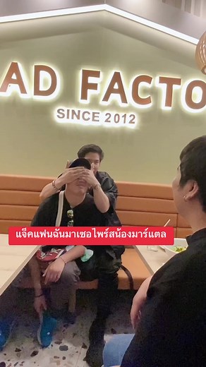 34K views · 802 reactions | แจ็คแฟนฉันมาเซอร์ไพร์สน้องมาร์แตลด้วย #ไจแอ้นเมืองไทย #มาร์แตลเด็กออทิสติก #แจ็คแฟนฉัน #โจล่ง | Martel Family Varieties | Facebook