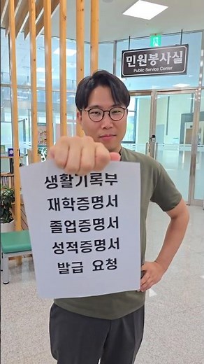 학교, 교육청 민원실 가기 전 필수 시청!(교육제증명 발급 방법)