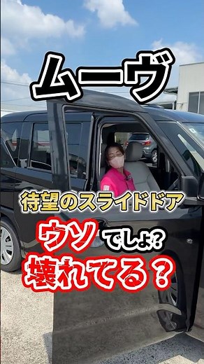 [SHOCKING] The new Move's sliding door won't open even when you press the button!?🚗✨