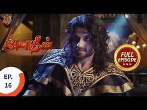 Aladdin - அலாதீன் - Ep 16 - Full Episode