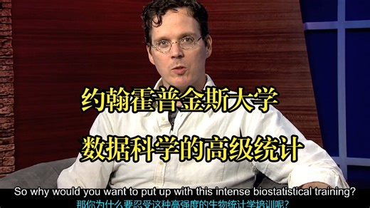 约翰霍普金斯大学《数据科学的高级统计|Advanced Statistics for Data Science》中英字幕（deepseek_哔哩哔哩_bilibili