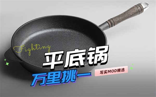 【求生之路2】万里挑一：8款高质量写实近战武器MOD推荐-平底锅（Frying Pan）