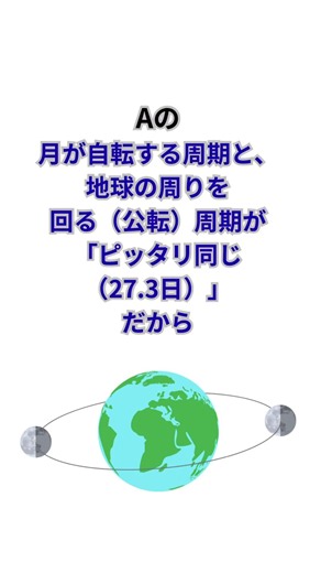 【宇宙の神秘】地球からは絶対見えない！？月が「表側の顔」しか見せてくれない天文学の奇跡 #理科クイズ #雑学 #shorts #ベテル #宇宙