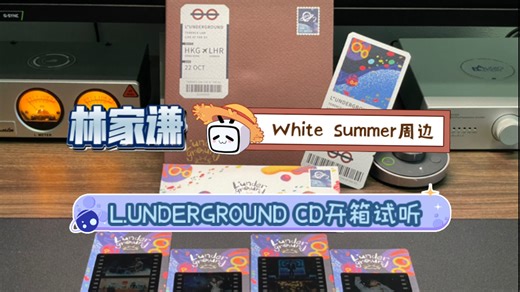 【林家谦】White Summer演唱会周边CD开箱试听