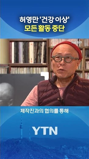 'Baekban Journey' Also Ending Its Season #shorts / YTN