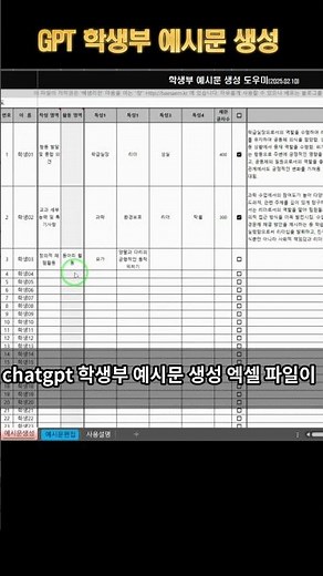 학교생활기록부 작성, 이제 고민하지 마세요! [학생부 예시문 생성 도우미]