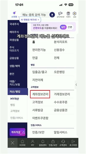 영웅문 키움증권 출금계좌 등록 방법