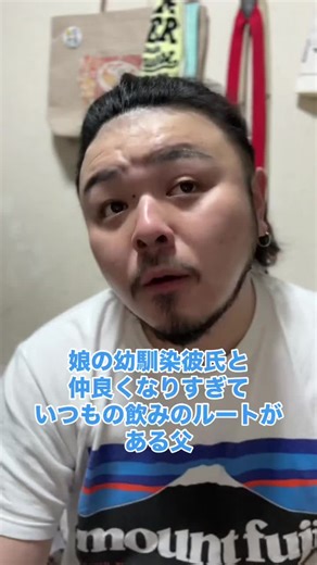 父と娘の幼馴染との絆