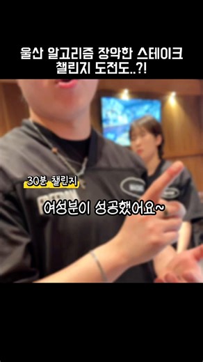 Choo Sung-hoon Steak takes over Ulsan's algorithms on Day 1 of opening!! #ChooSunghoonSteak #Mach...
