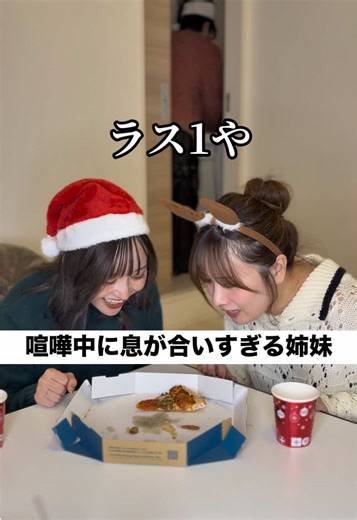せっかくいい勝負やったのに…👧🏻👩🏻 #兄妹 #姉妹 #姉妹あるある #あるある #ドミノピザ