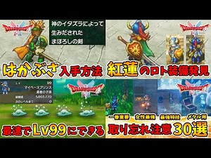 Compilation 2: How to obtain legendary and mythical equipment, 30 must-have items, and more! [Dra...