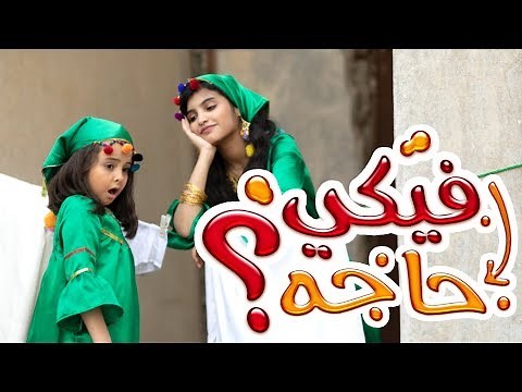 فيكي حاجة حصرياً 2019