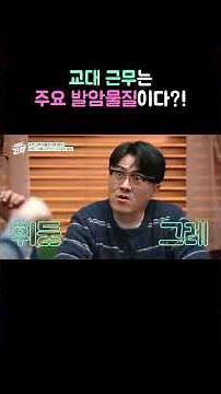 교대 근무는 주요 발암물질이다?! #취미는과학 #수면 #미적분학 #일주기리듬 #생체시계 #데프콘 #김재경