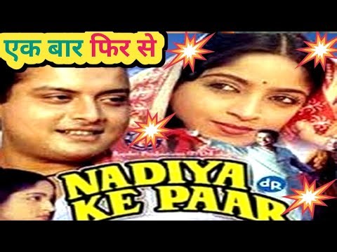 Nadiya Ke Paar Full Movie HD | Sachin, Sadhana Singh, Mitali | Classic Romantic Hindi Movies