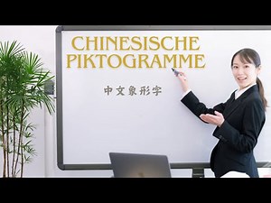 Chinesische Schriftzeichen erklärt: Piktogramme verstehen (1/3). Chinesisch für Anfänger. 中文象形字