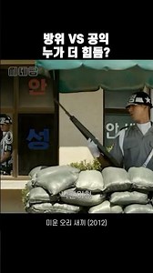 6개월 방위 ㄷㄷ
