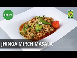 Jhinga Mirch Masala Recipe | Dawat | Masala TV | Abida Baloch | Desi Food