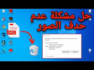 حل مشكلة عدم حذف الصور أو نقلها COM SURROGATE