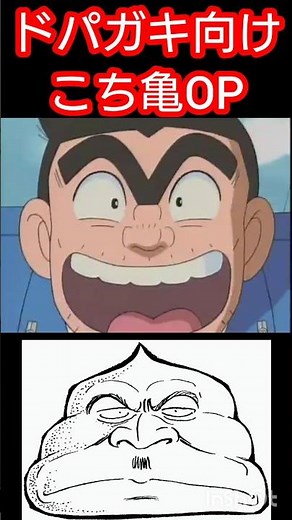 Kochikame OP for Dopagaki #Kochikame #KochiKameTokyoBeatPoliceStation #anime #animation #meme #me...