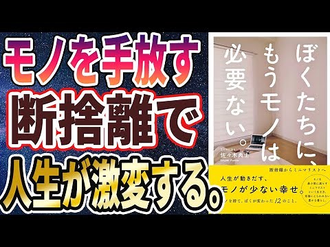 [Bestseller] The world's most easy-to-understand summary of "We Don't Need Stuff Anymore." [Book ...