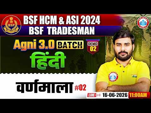 BSF HCM & ASI Hindi Classes | BSF Agni 3.0 Batch | वर्णमाला | Hindi For BSF Tradesman By Sachin Sir