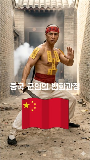 중국은 어떻게 강군이 되었을까? 🇨🇳 100년 군복 변화