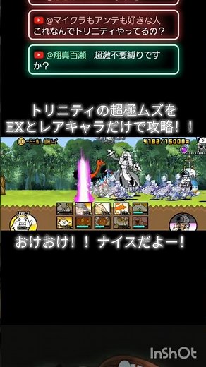 【画質悪いけどごめんね！】トリニティの超極ムズをEX&レアキャラだけで攻略！！#にゃんこ大戦争 #にゃんこ #にゃんこ大戦争中級者 #ばずれ #トリニティ #人気になりたい