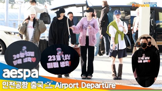 aespa 241019全员大清早出国，机场私服饭拍！