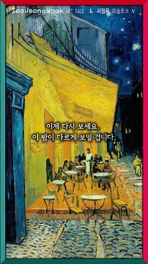 What the Windows in Vincent van Gogh's Paintings Reveal / The Secret of the Cafe Terrace at Night...
