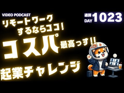 【知らないと損】作業効率が上がるコスパ最強リモートワークスペース