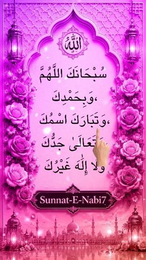 Glory be to You, O Allah, and all praise is due to You 🤍 | A supplication of praise #Glory_be_to_...