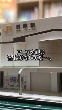 #沼津駅 #模型 を組んでみました。#ラブライブ #railwaymodelling #鉄道模型 #nゲージ #ストラクチャー #模型鉄 #ペーパークラフト #nscale #御殿場線